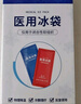 蓝洛医用冰袋物理降温退热医疗手术后冰敷袋扭伤运动冷敷袋重复使用 实拍图