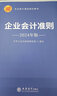 【现货正版】企业会计准则2025套装3册财务会计企业管理成本审计理论会计准则案例讲解应用指南立信会计出版社 实拍图