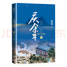 庆余年 第十卷 四大宗师 猫腻封神之作 全新修订版 张若昀 李沁 陈道明 吴刚主演同名电视剧原著 人民文学出版社 小说 实拍图