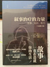 叙事治疗的力量：故事、知识、权力（全新修订版） 实拍图