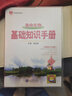 基础知识手册 高中生物 适用于2023年 薛金星、高考复习、高考备考知识、高考手册、高中知识梳理必备 实拍图