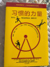 习惯的力量 查尔斯·都希格作品 吉姆柯林斯 罗振宇等推荐 中信出版社图书 实拍图