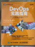 DevOps实践指南(图灵出品) 实拍图