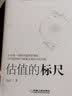 估值的标尺 实拍图