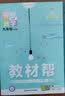 教材帮 初中 九上 数学 HK（沪科） 2024年新版 天星教育 实拍图