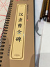 华夏万卷毛笔字帖 近距离临摹大字卡 汉隶曹全碑成年人初学者入门隶书钢笔硬笔软笔毛笔近距离临摹书法字帖 实拍图