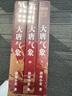【新华文轩包邮】渤海小吏系列自选 全17册 大唐气象+南北归一+楚汉双雄+秦并天下+两汉风云+三国争霸+两晋悲歌 历史书籍 跟着渤海小吏读历史 自选 新书【渤海小吏3册】大唐气象 实拍图