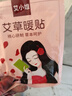 艾小姐 暖宝宝贴艾草暖贴自发热暖腰贴暖宝贴暖足保暖贴暖身贴大号热贴 艾草暖贴40片【增强型】 大号 实拍图