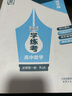 2026正版全品学练考高一必修123高二选修123语数学英物化生政史地 高一【数学】必修第一册人教A版 高中一年级 实拍图