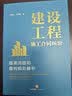 建设工程施工合同纠纷疑难问题和裁判规则解析 实拍图