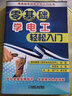零基础学电工轻松入门 电工基础书籍自学从入门到精通知识书 接线电路识图自学 水电安装手册 电子电路技术知识从零开始学维修教材 实拍图