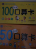 幼小衔接早教学习口算卡全套共4盒 10以内口算卡+20以内口算卡+50以内口算卡+100以内口算卡 幼儿园大中小班小学生一二年级儿童手指速算心算脑算数字卡片天天练教具 实拍图