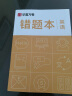 华夏万卷 单本B5英语错题本 初高中学生专用改错本纠错练习本复习笔记本错题集整理记事本日记 实拍图