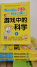 简单好玩的240个科学小实验 游戏中的科学（套装4册）漫画故事 科学实验游戏书 扫码看实验视频 实拍图