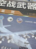 现代战舰大百科（图鉴版 第2版）/现代兵器百科图鉴系列 实拍图