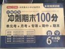 小学六年级数学试卷上册RJ人教版名师教你期末冲刺100分单元月考专项期中期末测试卷总复习模拟试卷密卷 实拍图