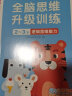小红花全脑思维升级训练2-3岁(全2册）童书早教书观察力专注力记忆力幼儿益智书籍左右脑开发大书儿童数学智力潜能开发逻辑课外书自主阅读假期读物省钱卡 实拍图