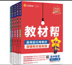 教材帮高一上 必修第一册】天星教育2026高中教材帮必修一高一课本全套人教版高中同步教辅讲解辅导书资料教材完全解读全解 高一上册】数学·必修第一册·BSD(北师大版) 实拍图