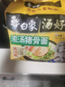 白象 汤好喝方便面老母鸡汤招牌猪骨泡面组合方便速食多口味袋装整箱 浓汤猪骨5袋+招牌猪骨5袋 实拍图