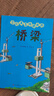 它们是怎样建成的（全四册 让孩子了解常见的建筑是如何建成的 以及建设过程中运用的科学道理和工具设备） 实拍图