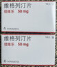 [佳维乐] 维格列汀片 50mg*14片/盒 1盒装 实拍图