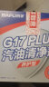 巴孚G17 PLUS燃油宝PEA进口浓缩汽油添加剂原液除积碳10瓶一年周期装 实拍图