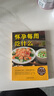【当当 正版包邮】怀孕每周吃什么 左小霞 192道营养孕妇餐40周瘦孕一日三餐 孕产妇保健饮食孕期饮食大百科知识指南图书 实拍图