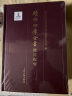 续修四库全书总目提要·集部 晒单实拍图