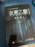 浪潮之巅 第四版 张雪峰推荐 吴军博士作品 人民邮电出版社 异步图书出品 实拍图