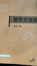 数学方法论（数学新教育丛书） 实拍图