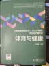 体育与健康/义务教育课程标准2022年版课例式解读丛书 实拍图
