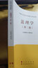 正版 法理学 第二版第2版 马克思主义理论研究和建设工程重点教材高等教育法学教科书 马克思主义立场观点方法 马克思主义法学思想中国化进程 实拍图