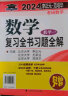【官方现货】李正元2024/2025考研数学复习全书 数学一数学二数学三 附习题全解 历年试题解析历年真题 可搭李永乐660题张宇1000题汤家凤 2025李正元数学复习全书【数学二】 晒单实拍图