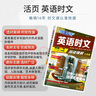 2026春活页快捷英语时文阅读30期29期七八九年级上册下册初中英语完形填空与阅读理解组合训练中考热点写作 【26期】快捷英语时文阅读 八年级 实拍图