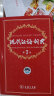 现代汉语词典（第7版） 2023年新版教材教辅中小学1-6年级语文课外阅读作文新华字典成语牛津高阶古汉语常用字古代汉语英语学习常备工具书 实拍图