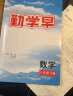 2025勤学早同步课时导练校本作业压轴题课时作业七八九年级语文数学英语物理化学上下册人教版勤学早同步课时导练精练校本作业7.8.9年级上下册课时作业本 2023版八年级下册数学「送纸质答案」 实拍图