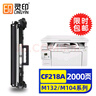 灵印CF218A适用惠普 m132nw硒鼓 m132snw打印机硒鼓m104w碳粉盒m104a m132a粉盒M132FN M132FW M132fp带芯片 实拍图