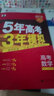 【科目自选】五年高考三年模拟2026B版2026A版5年高考3年模拟高中总复习 53五三高考b版a版五三A版五三B版 2026含2025高考真题高中一二三轮高三复习资料新高考总复习曲一线中小学教辅 【 实拍图