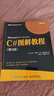 C#图解教程 第5版(图灵出品) 实拍图