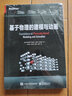 基于物理的建模与动画(博文视点出品) 实拍图