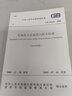 石油化工企业设计防火标准(2018年版) GB 50160-2008 中国计划出版社 中华人民共和国住房和城乡建设部,国家市场监督管理总局 书籍 实拍图