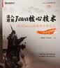 深入理解Java核心技术：写给Java工程师的干货笔记（基础篇 赠Java全栈知识导图）(博文视点出品) 实拍图