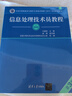 【出版社自营】信息处理技术员教程(第3版)  软考教材（全国计算机技术与软件专业技术资格（水平）考试用书） 清华大学出版社软考教程 实拍图