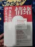 情绪 为什么情绪比认知更重要 实拍图