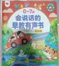 孩悦 会说话的早教有声书畅语言启蒙早教机双语发声儿童点读发声书会说话的双语早教书儿童节礼物周岁礼物 实拍图