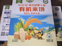 袁氏农场儿童米饼蓝莓葡萄味宝宝零食有机儿童磨牙饼干50g 实拍图