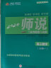 高三数学师说二轮专题复习战略高中新教材新高考 晒单实拍图