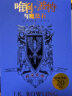 哈利波特与魔法石（20周年学院纪念版:拉文克劳,完整复制英国版工艺，增加大量全新精彩内容） 实拍图