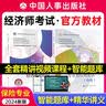 新版现货官方中级经济师2026教材历年真题章节同步习题经济师中级2026教材中级经济师人力资源工商管理金融财税建筑中级经济师教材经济师中级2026教材 人事社·官方教材+优赐经典·真题密卷 建筑+基础 实拍图