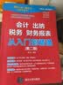 会计 出纳 税务 财务报表 从入门到精通（第二版） 实拍图